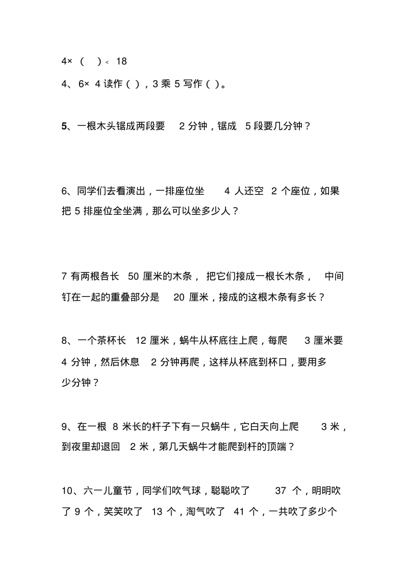 苏教版二年级上学期数学错题集.pdf_第3页