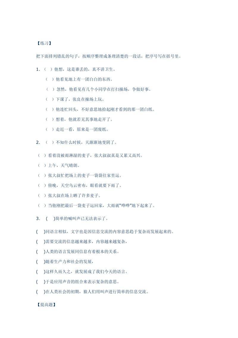 （最新）句子排序专题专练.doc_第1页