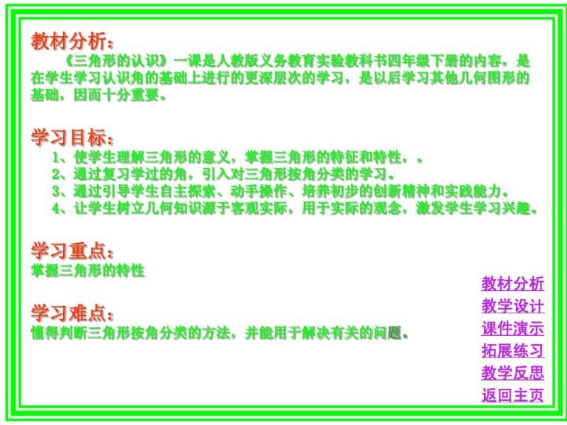 青岛版小学数学四年级下册三角形的认识ppt教学课件.pdf_第2页