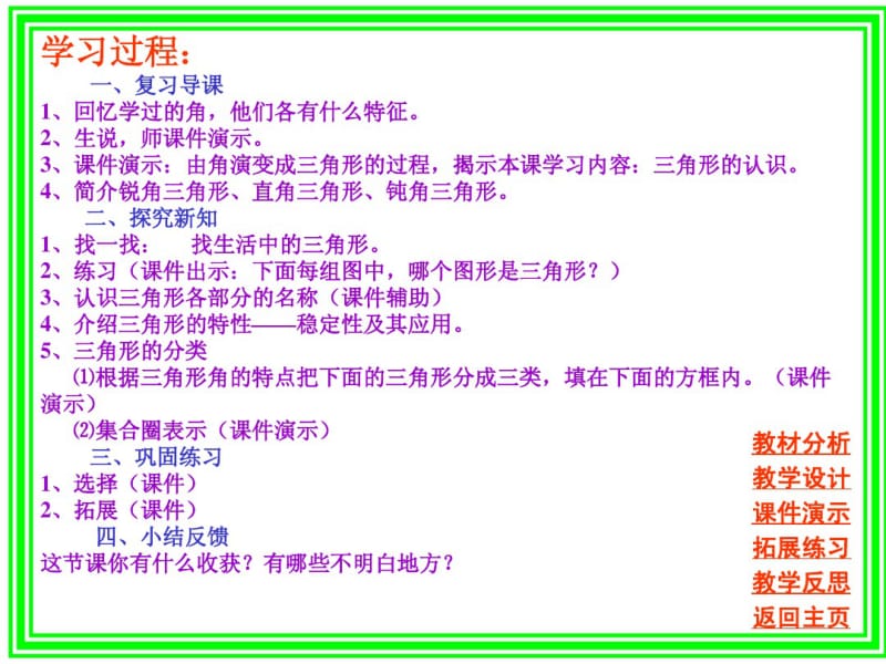 青岛版小学数学四年级下册三角形的认识ppt教学课件.pdf_第3页