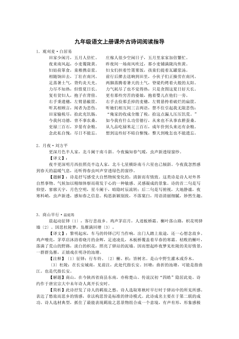 （最新）九年级语文上册课外古诗词阅读指导 (2).doc_第1页