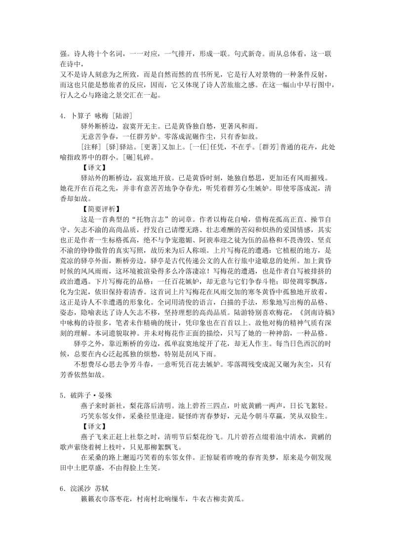 （最新）九年级语文上册课外古诗词阅读指导 (2).doc_第2页