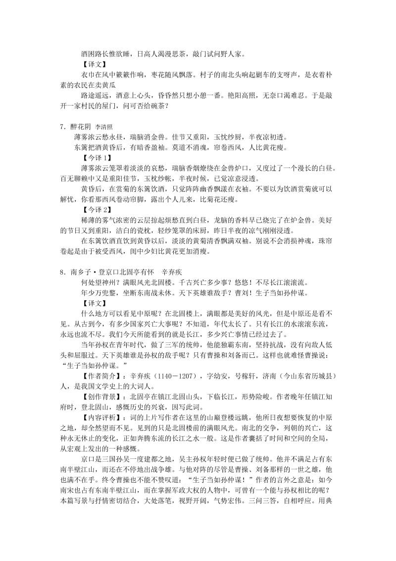 （最新）九年级语文上册课外古诗词阅读指导 (2).doc_第3页