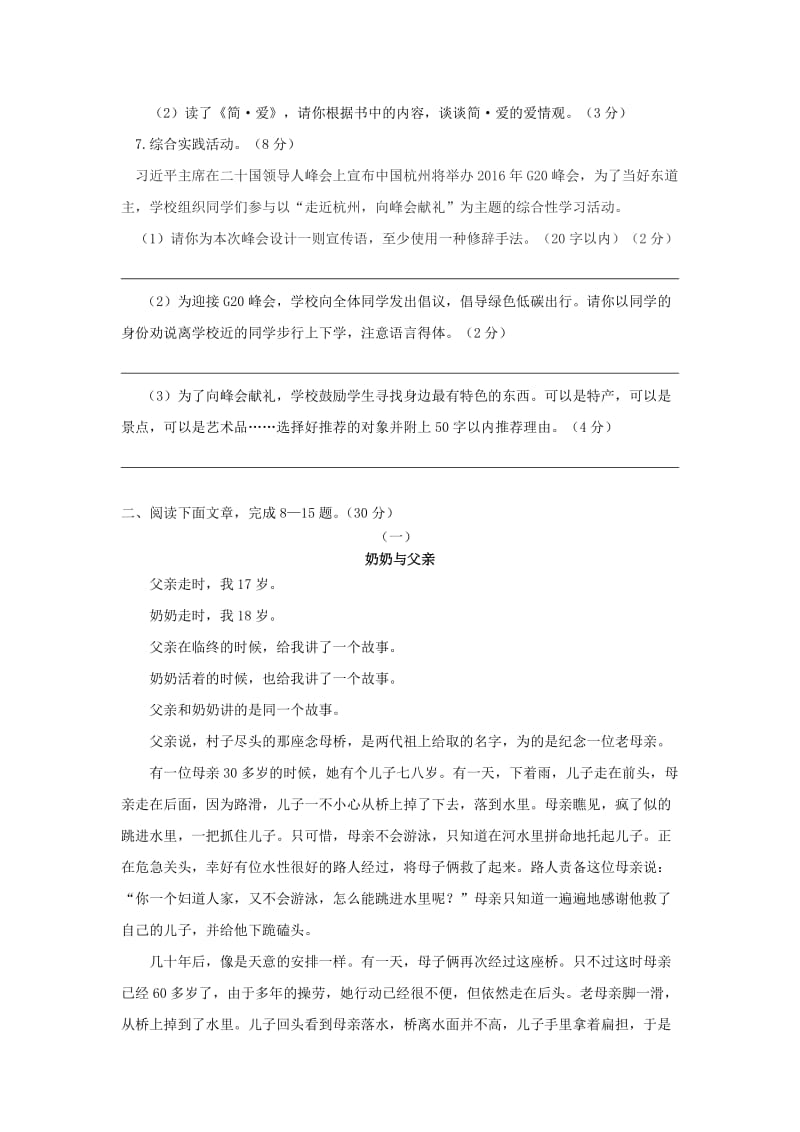 【新教材】浙江省杭州市中考语文模拟命题比赛试卷31.doc_第3页