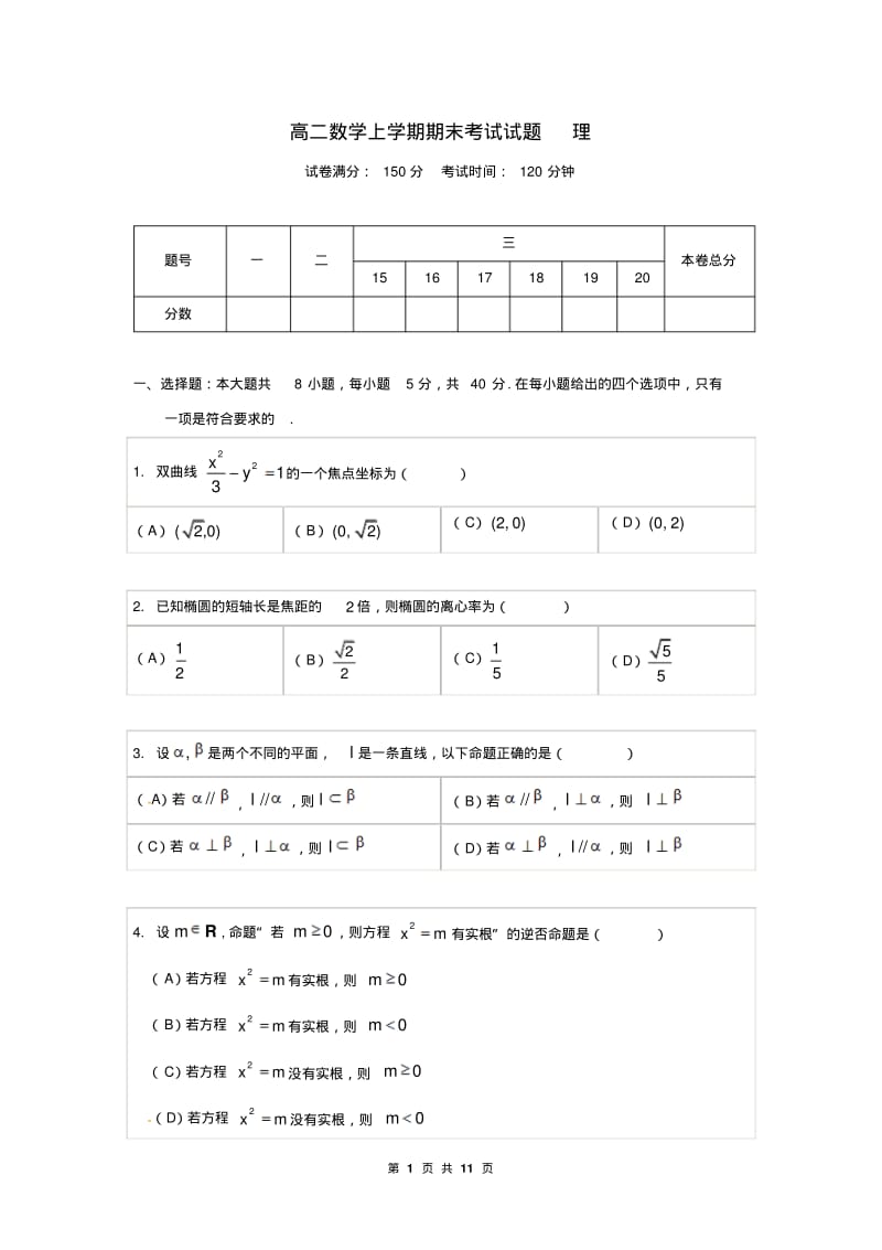 高二数学上学期期末考试试题理(及答案).pdf_第1页