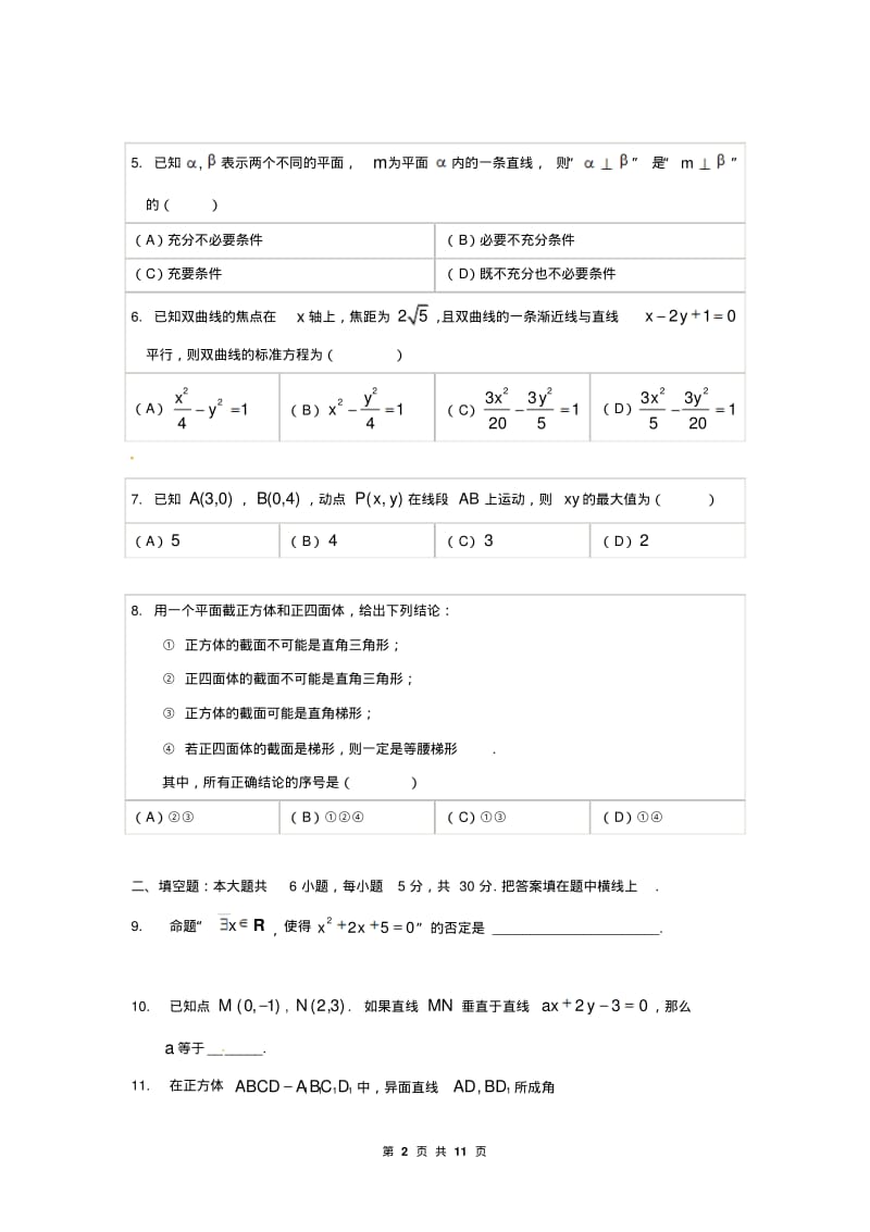 高二数学上学期期末考试试题理(及答案).pdf_第2页