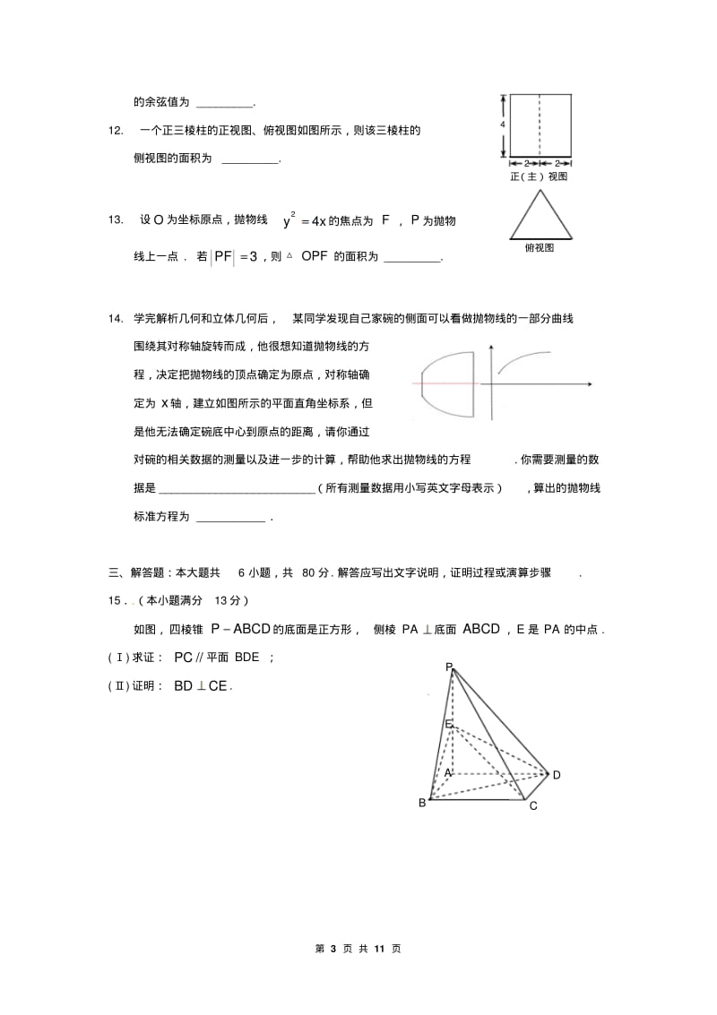 高二数学上学期期末考试试题理(及答案).pdf_第3页