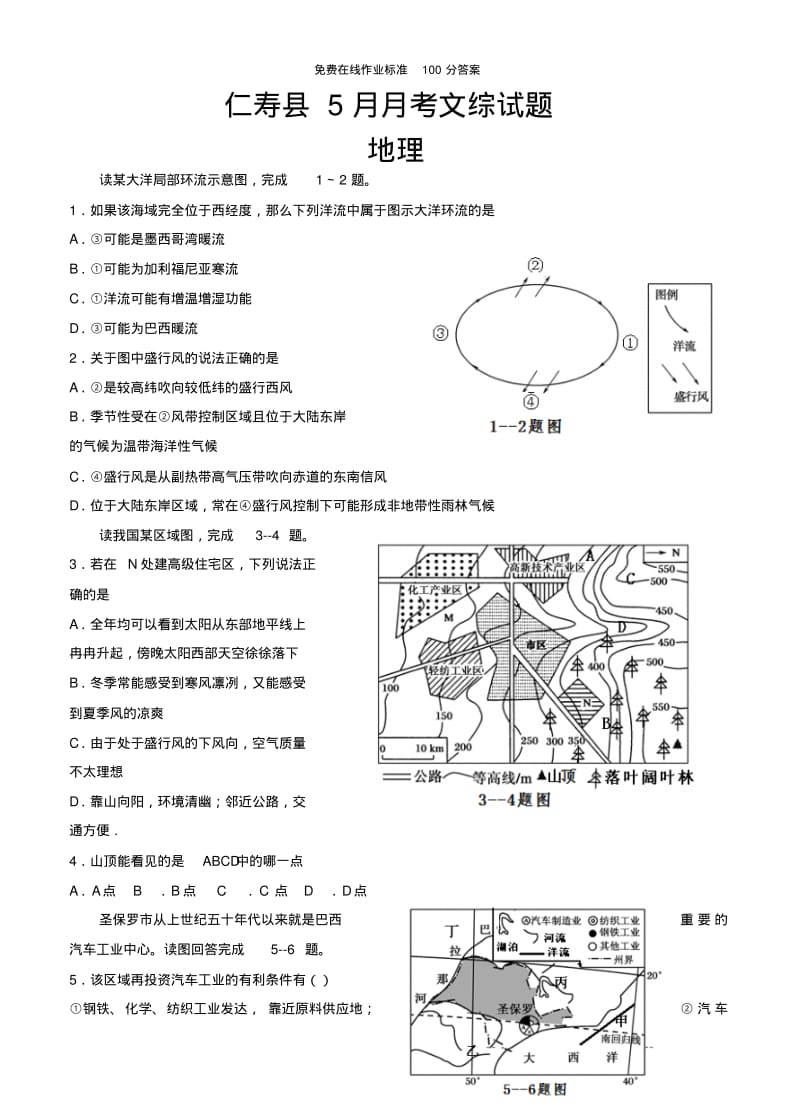 高考试卷四川省仁寿县2015届高三第三次诊断考试文综试题.pdf_第1页