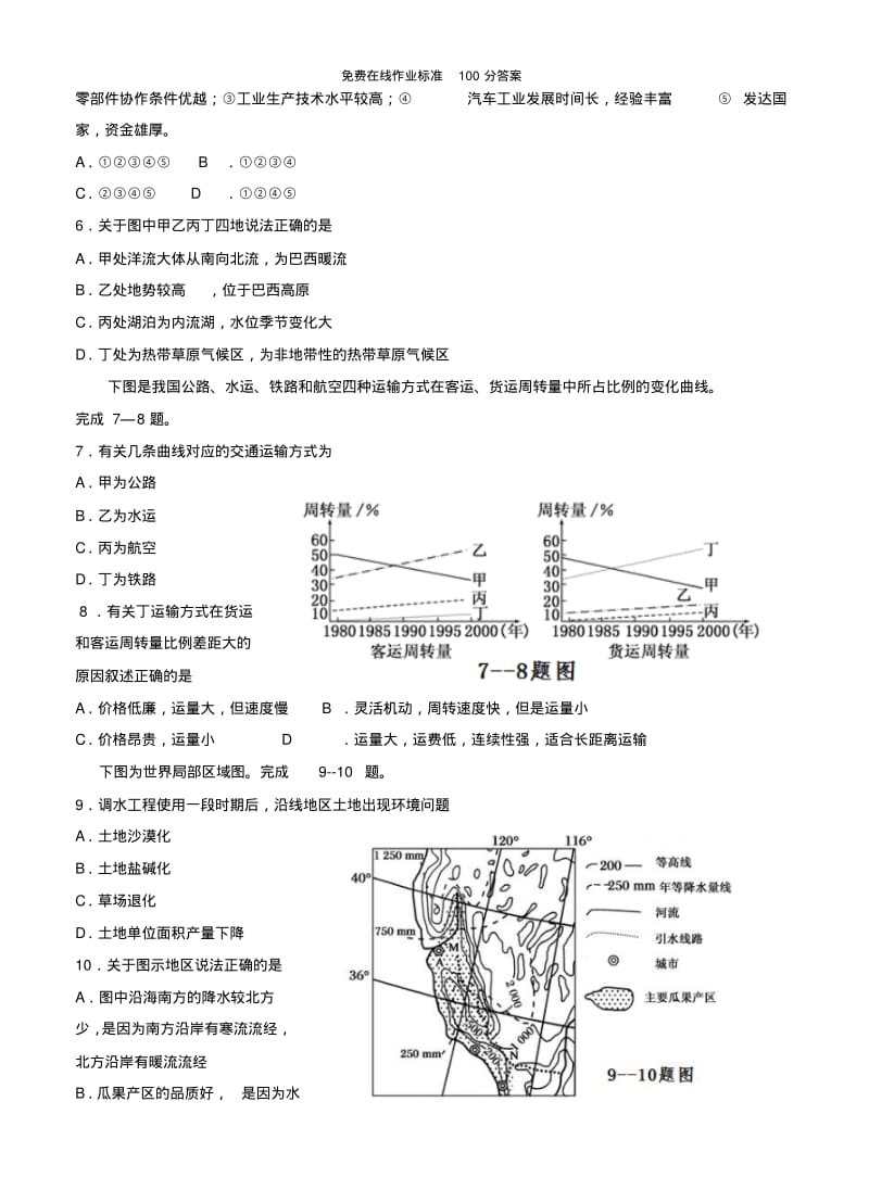 高考试卷四川省仁寿县2015届高三第三次诊断考试文综试题.pdf_第2页