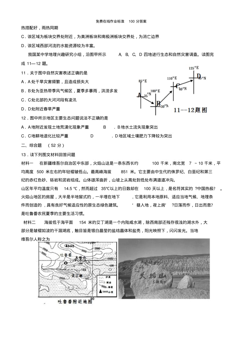 高考试卷四川省仁寿县2015届高三第三次诊断考试文综试题.pdf_第3页