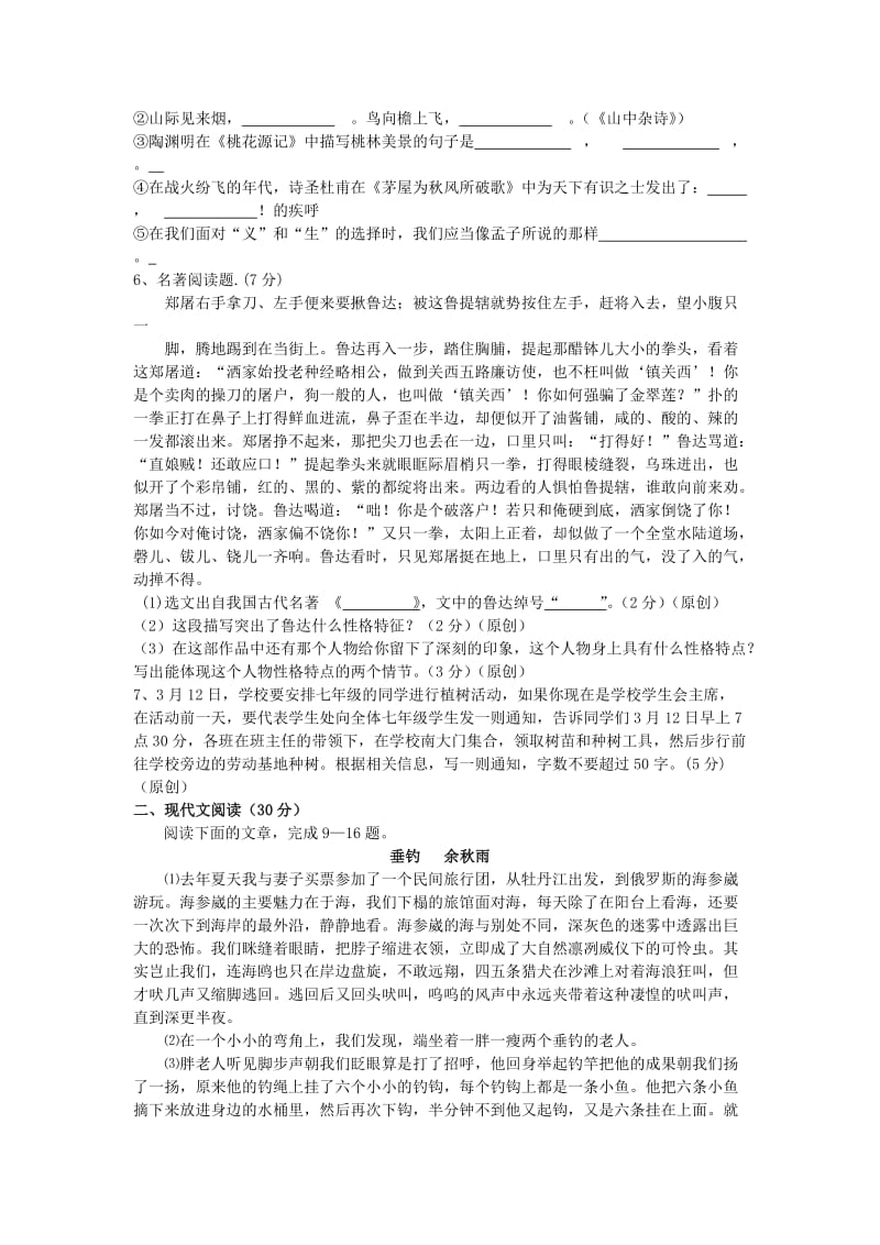 [最新]浙江省杭州市中考语文模拟命题比赛试卷36.doc_第2页