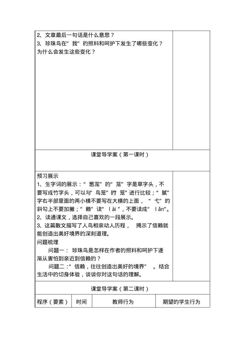 语文：2《珍珠鸟》导学案1(冀教版五年级上).pdf_第2页