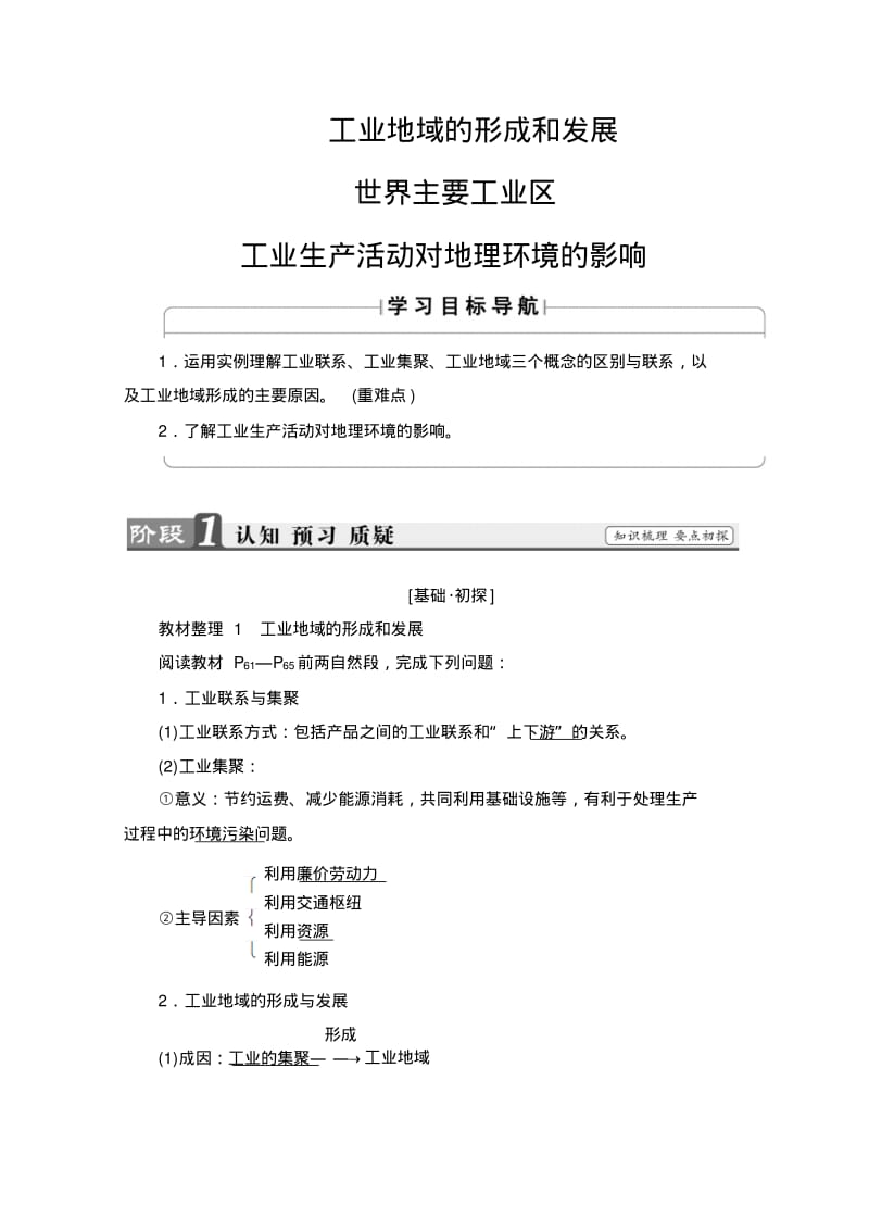 高中地理中图版必修2学案：工业地域的形成和发展工业生产活动对地理环境的影响Word版含解析.pdf_第1页