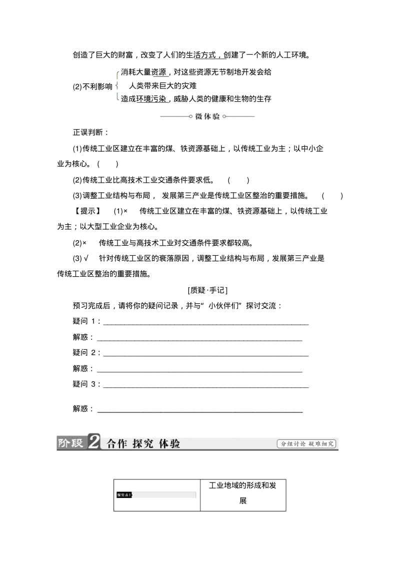 高中地理中图版必修2学案：工业地域的形成和发展工业生产活动对地理环境的影响Word版含解析.pdf_第3页