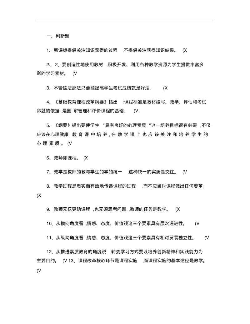 2012初中数学课程标准测试题(含答案)精华版2解析.pdf_第1页