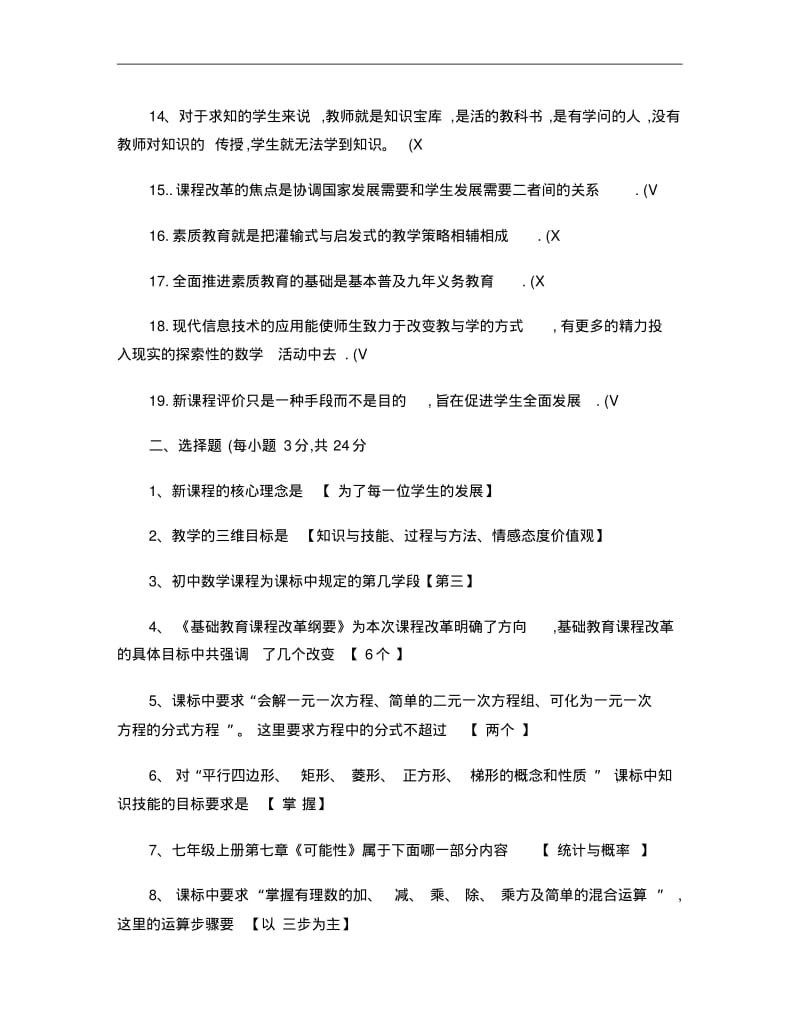 2012初中数学课程标准测试题(含答案)精华版2解析.pdf_第2页