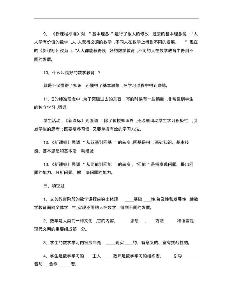 2012初中数学课程标准测试题(含答案)精华版2解析.pdf_第3页