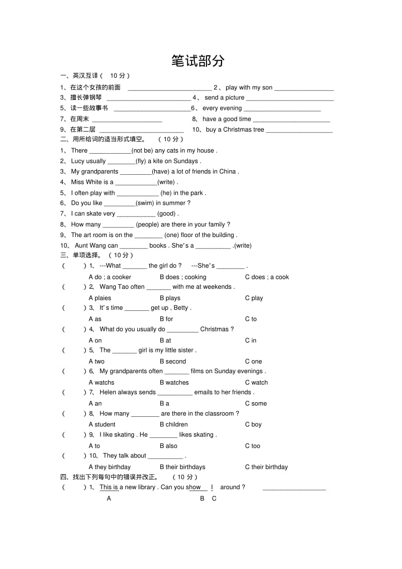 译林版五年级英语上册期末测试卷及答案.pdf_第2页