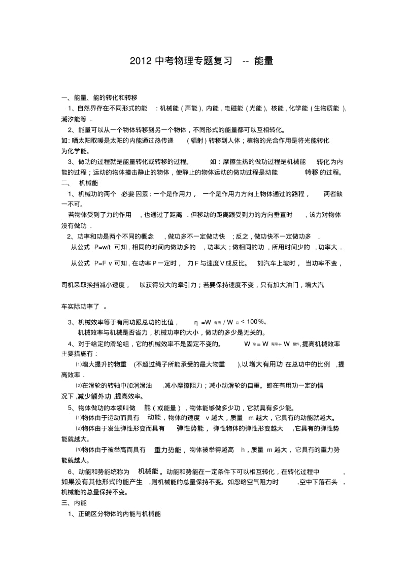 2012中考物理专题复习-能量.pdf_第1页