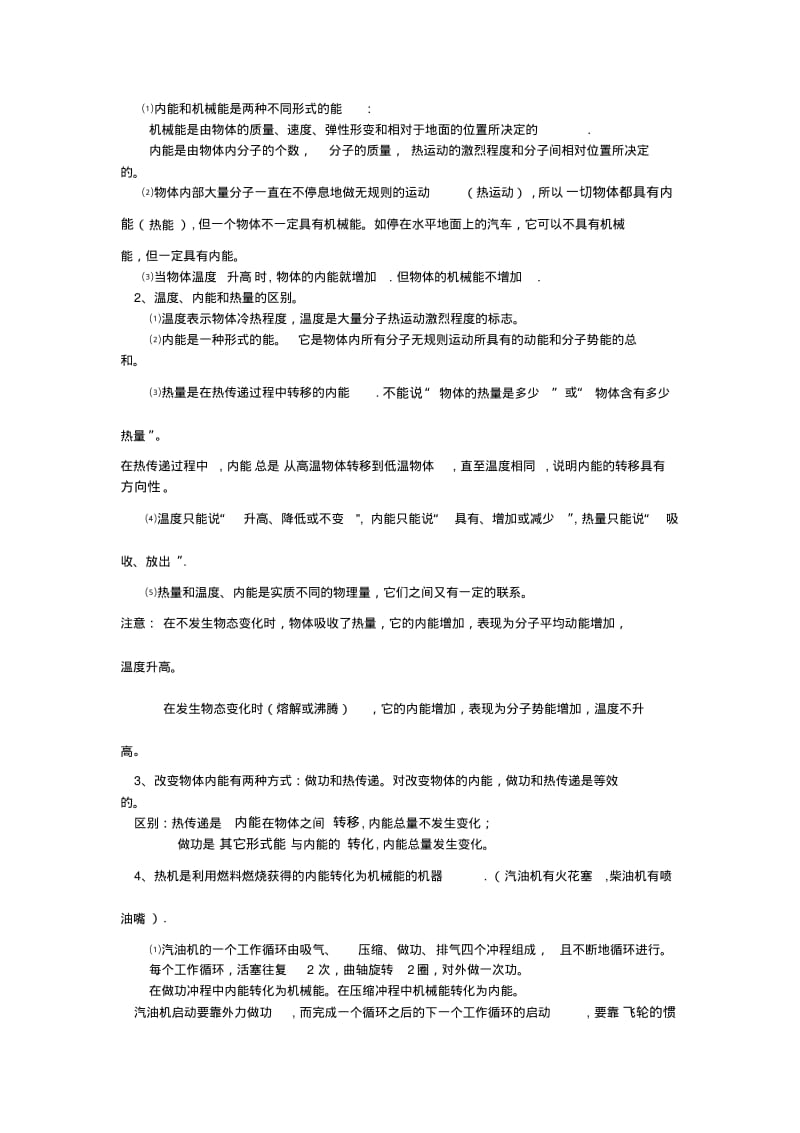 2012中考物理专题复习-能量.pdf_第2页