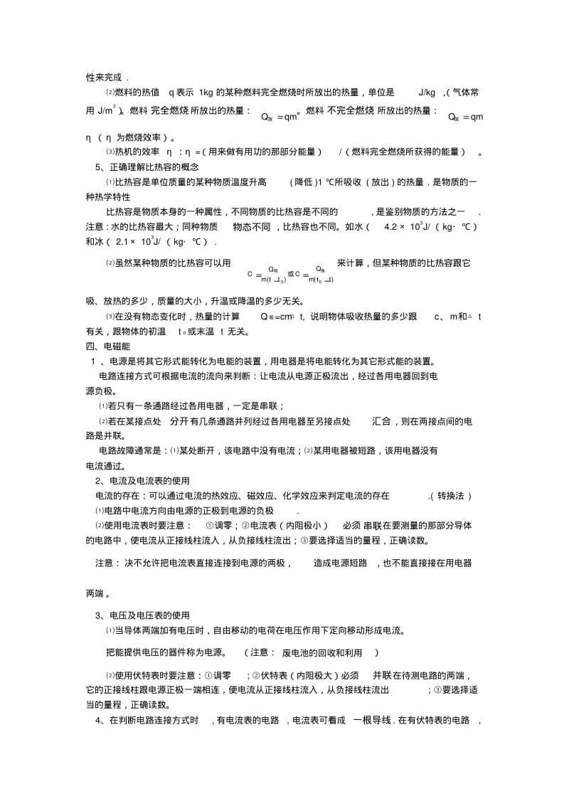 2012中考物理专题复习-能量.pdf_第3页