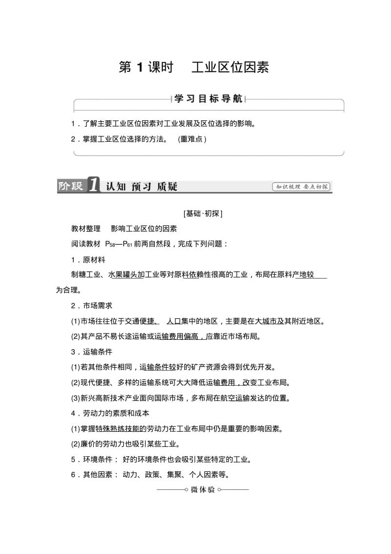 高中地理中图版必修2学案：工业区位因素Word版含解析.pdf_第1页