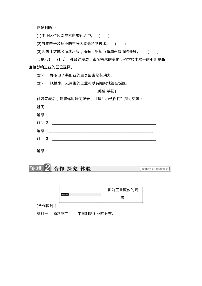 高中地理中图版必修2学案：工业区位因素Word版含解析.pdf_第2页