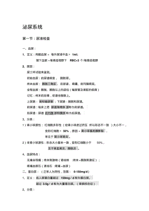 2014大苗泌尿系统笔记DOC.pdf