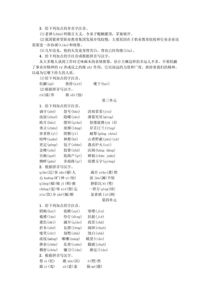 （最新）九年级语文上册专项复习一语音与汉字人教版.doc_第2页