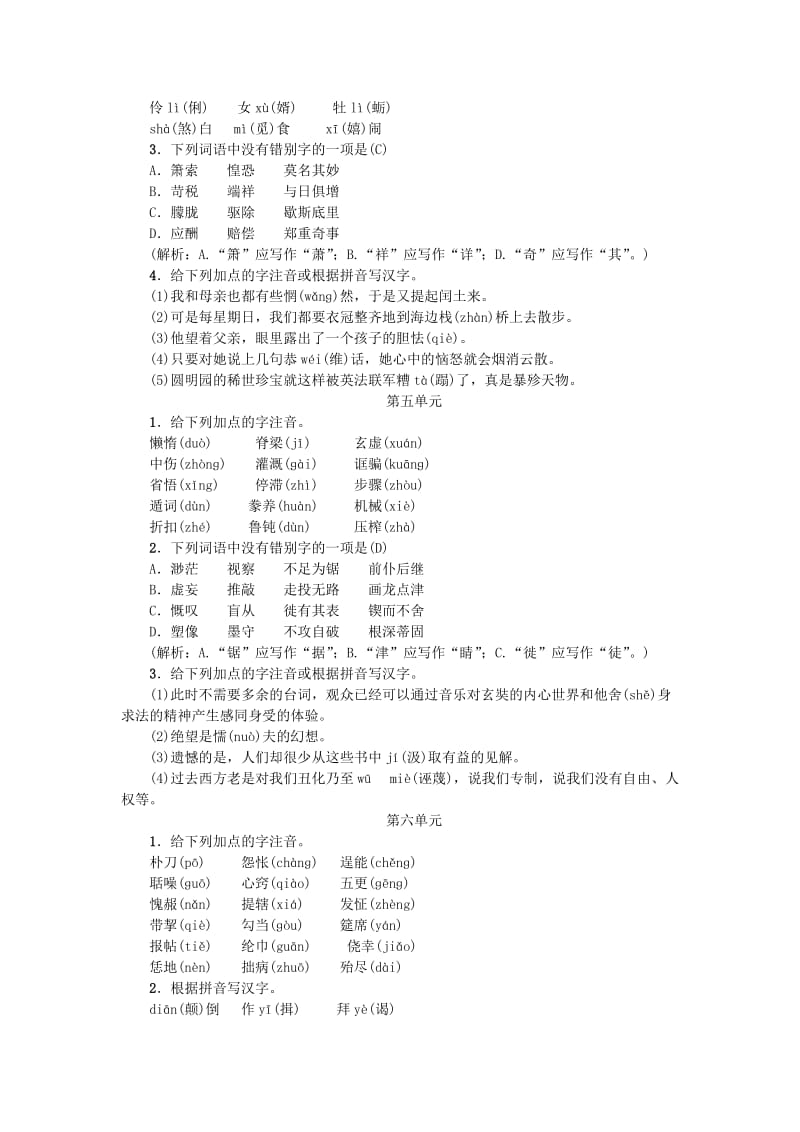 （最新）九年级语文上册专项复习一语音与汉字人教版.doc_第3页