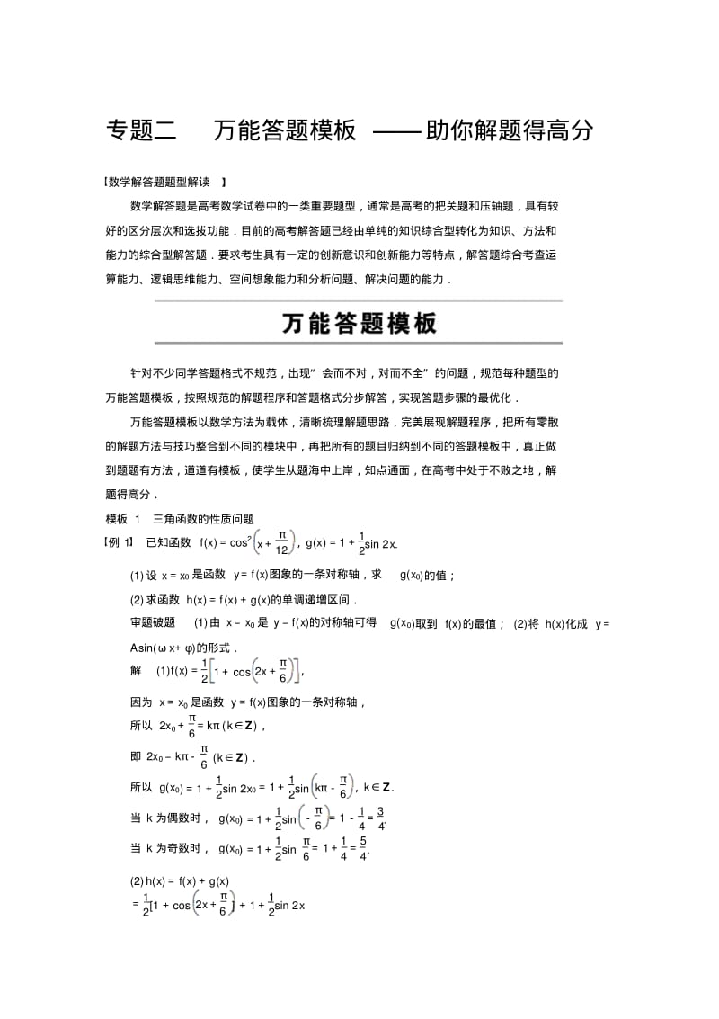 高三数学二轮复习专题二.pdf_第1页