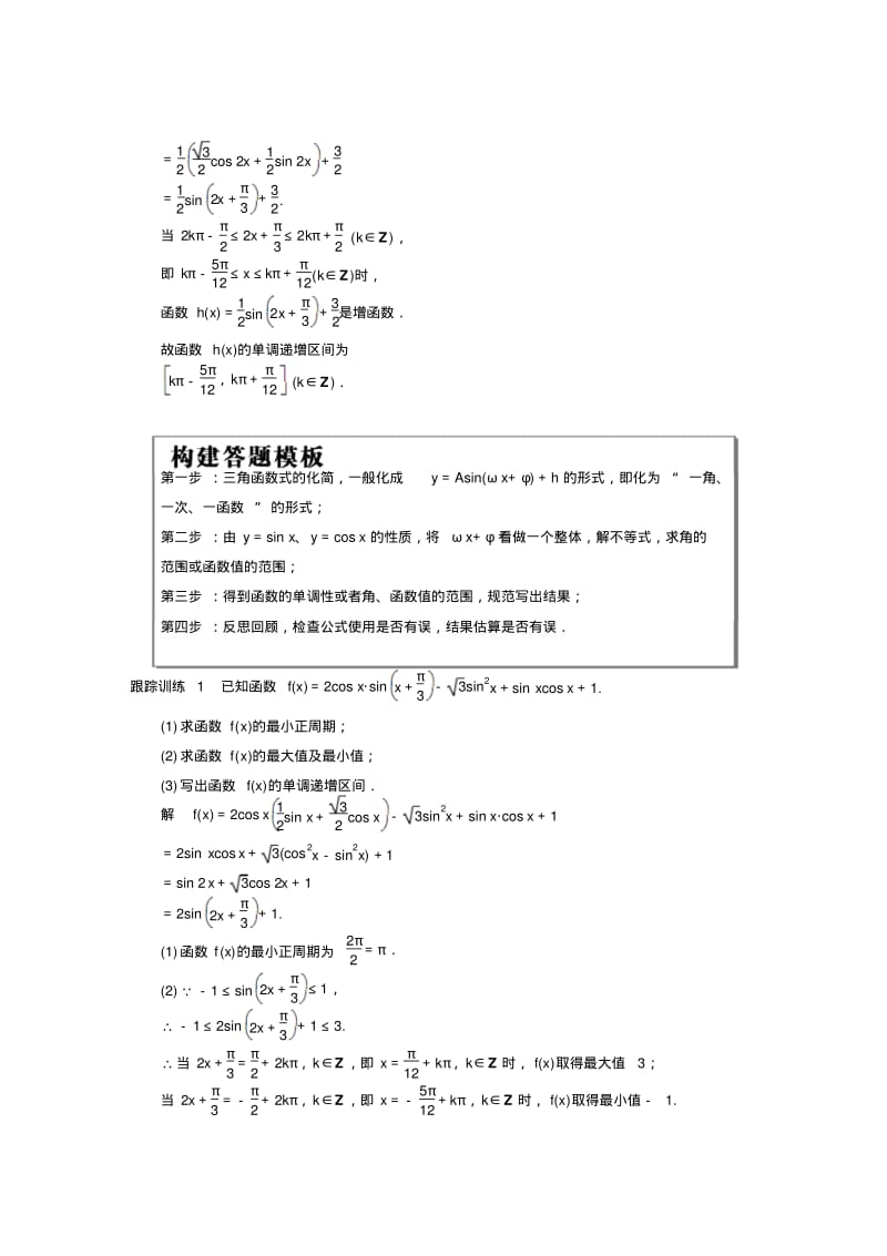 高三数学二轮复习专题二.pdf_第2页