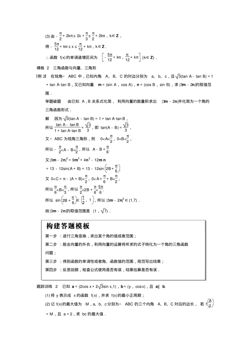 高三数学二轮复习专题二.pdf_第3页