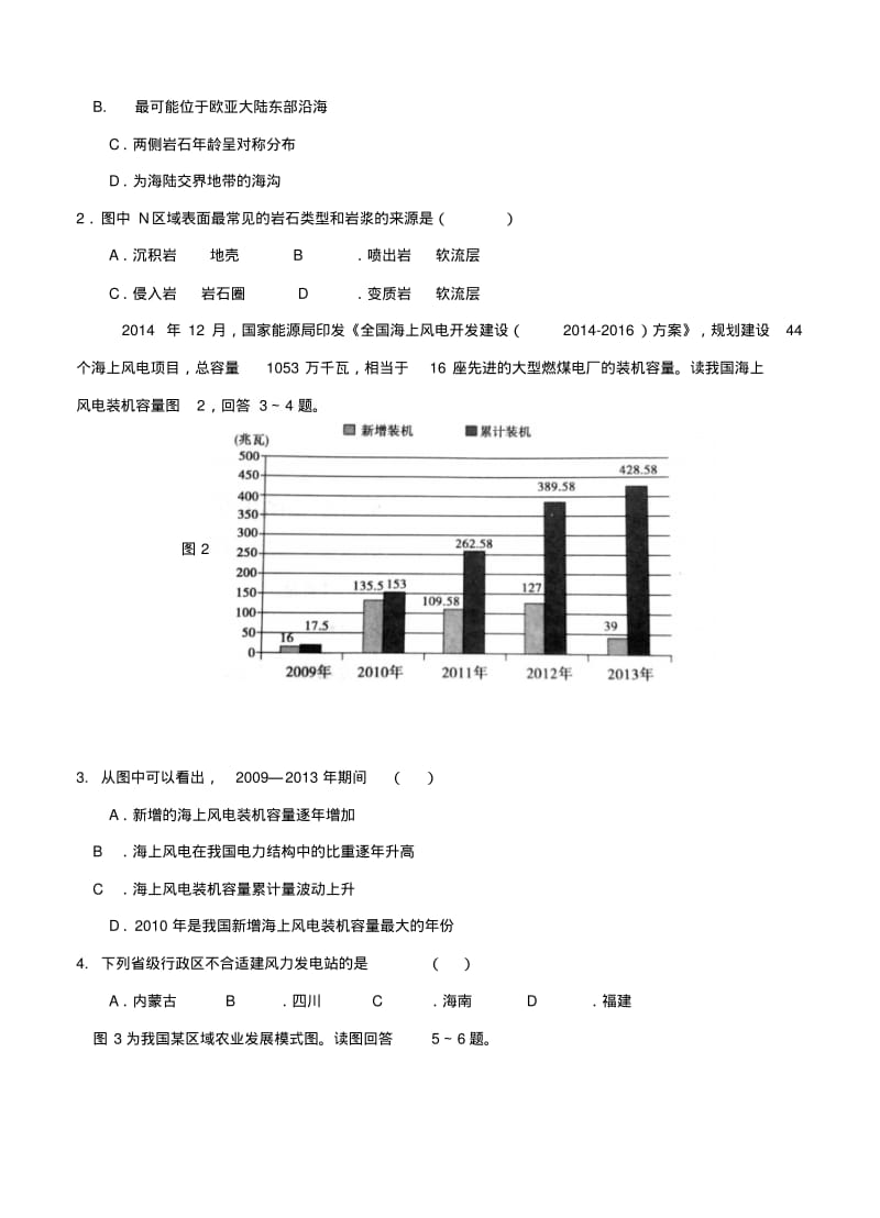 贵州省遵义市普通高中第四教育集团2015届高三5月联考文综试题.pdf_第2页