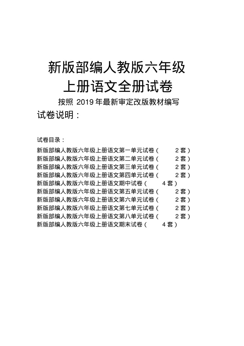 部编人教版六年级语文上册期末测试题含答案(1).pdf_第1页