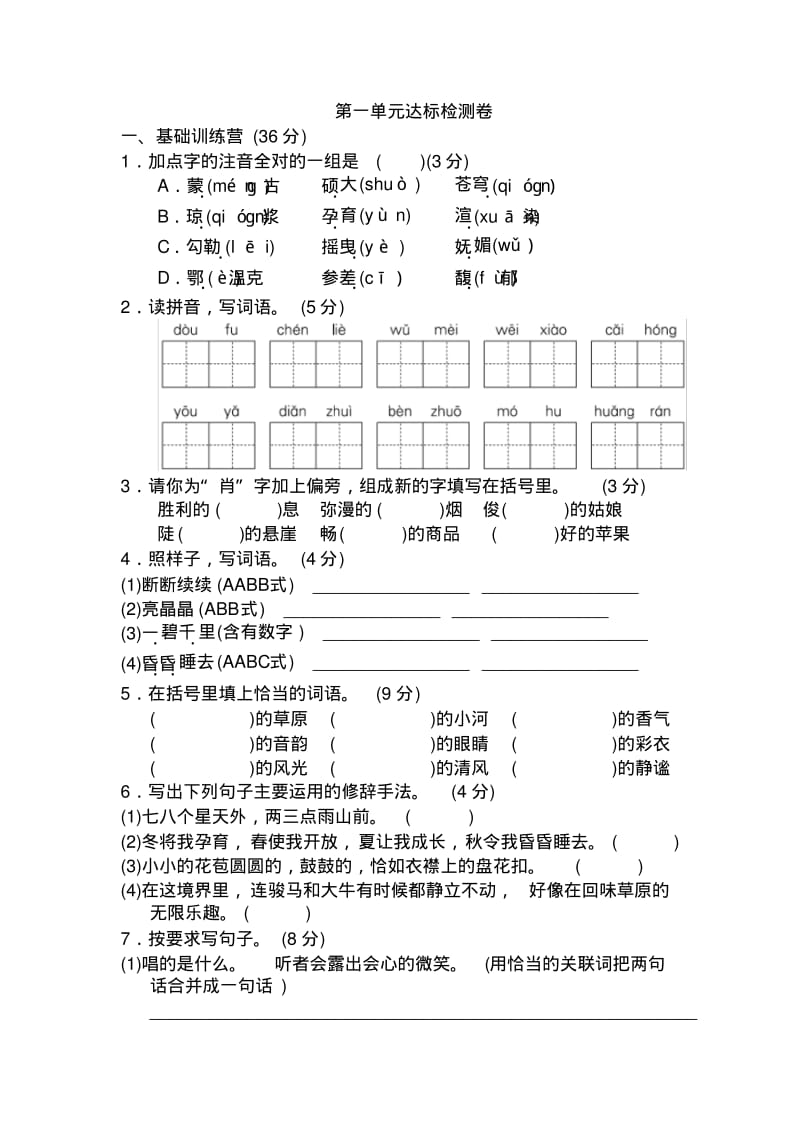 部编人教版六年级语文上册期末测试题含答案(1).pdf_第2页