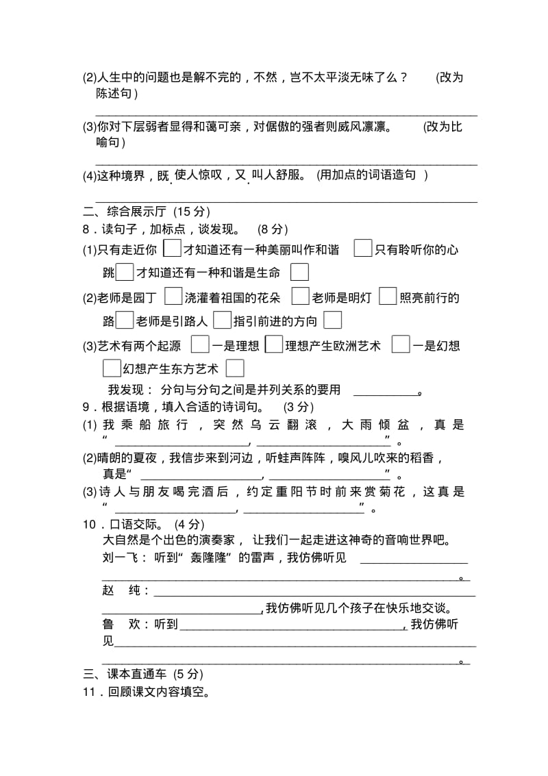 部编人教版六年级语文上册期末测试题含答案(1).pdf_第3页