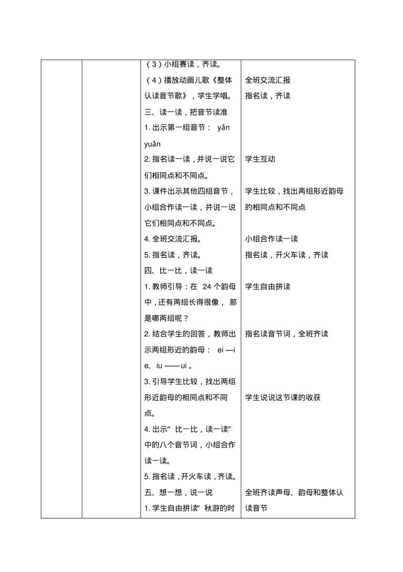 部编版小学语文一年级上册语文园地三课堂教学名师教案(2018年).pdf_第3页