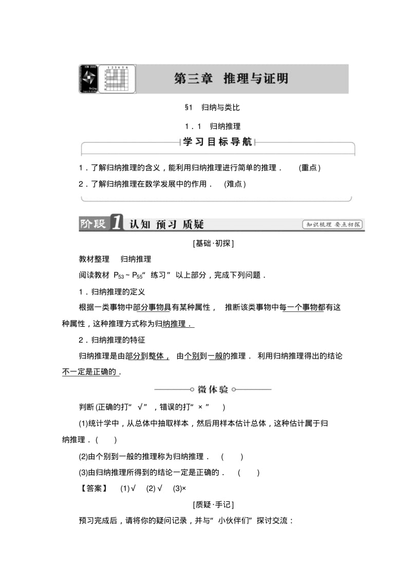 高中数学北师大版选修1-2学案：3.1.1归纳推理Word版含解析.pdf_第1页