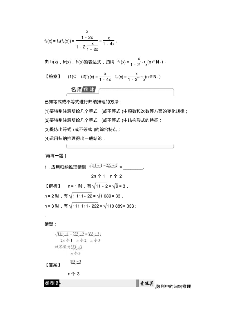 高中数学北师大版选修1-2学案：3.1.1归纳推理Word版含解析.pdf_第3页