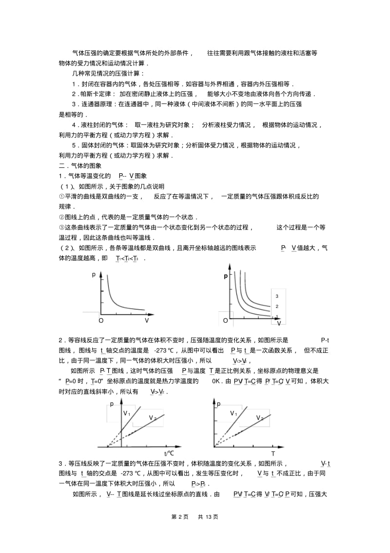 高中物理专题三：气体实验定律理想气体的状态方程.pdf_第2页