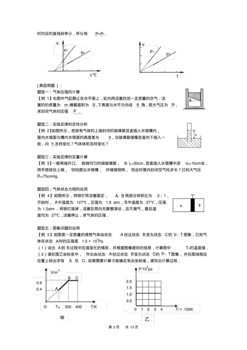 高中物理专题三：气体实验定律理想气体的状态方程.pdf_第3页