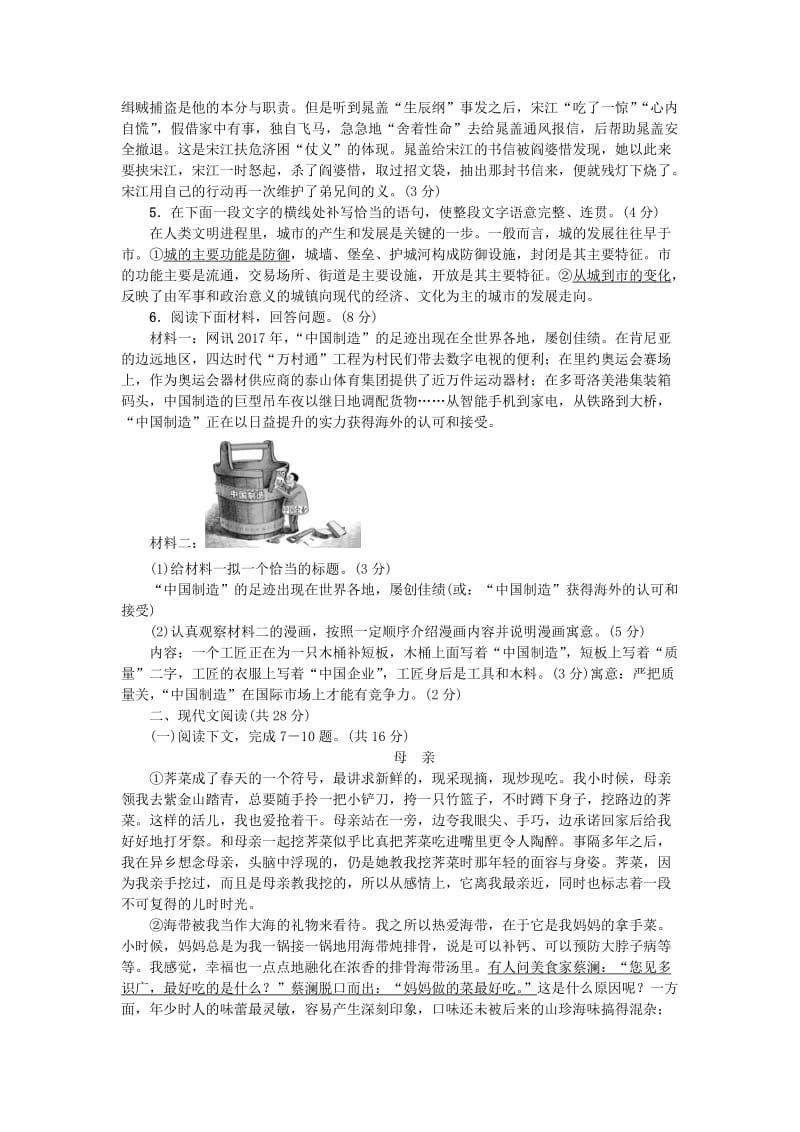 （最新）九年级语文上学期期中测试卷人教版.doc_第2页