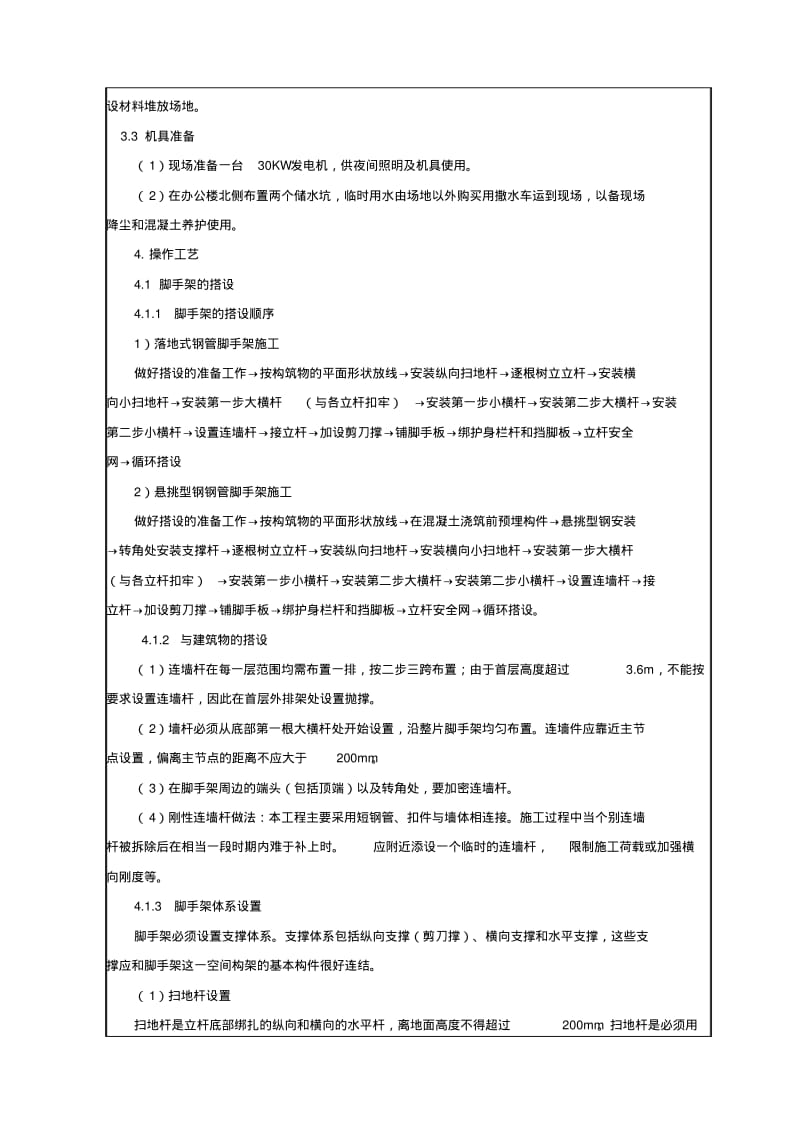 脚手架施工方案交底.pdf_第3页