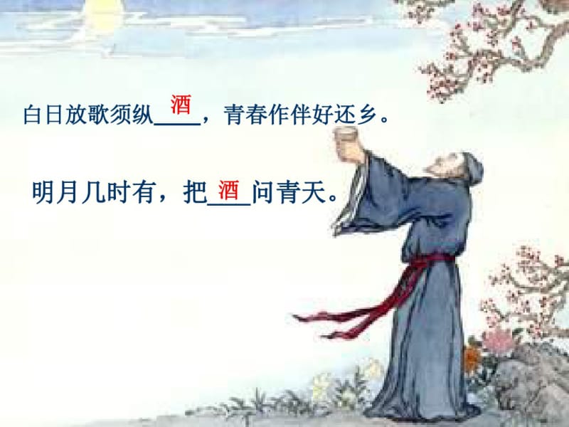 高中化学：乙醇.pdf_第2页