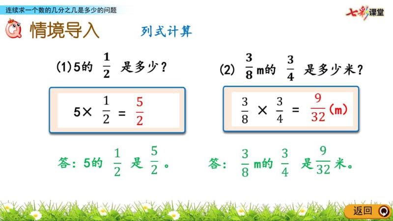 部编人教版六年级数学上册《1.9连续求一个数的几分之几是多少的问题》精品课件.pdf_第2页