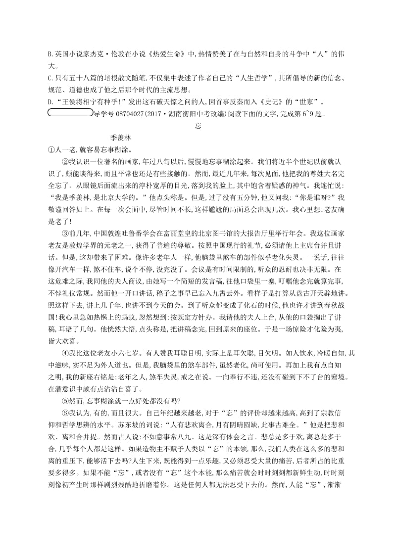 （最新）九年级语文下册第二单元8热爱生命课时练习人教版.doc_第2页