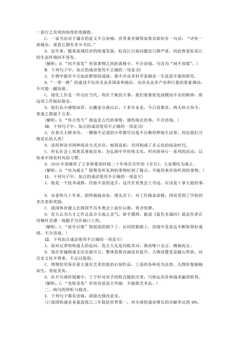 （最新）九年级语文上册专项复习二词语与蹭人教版.doc_第3页