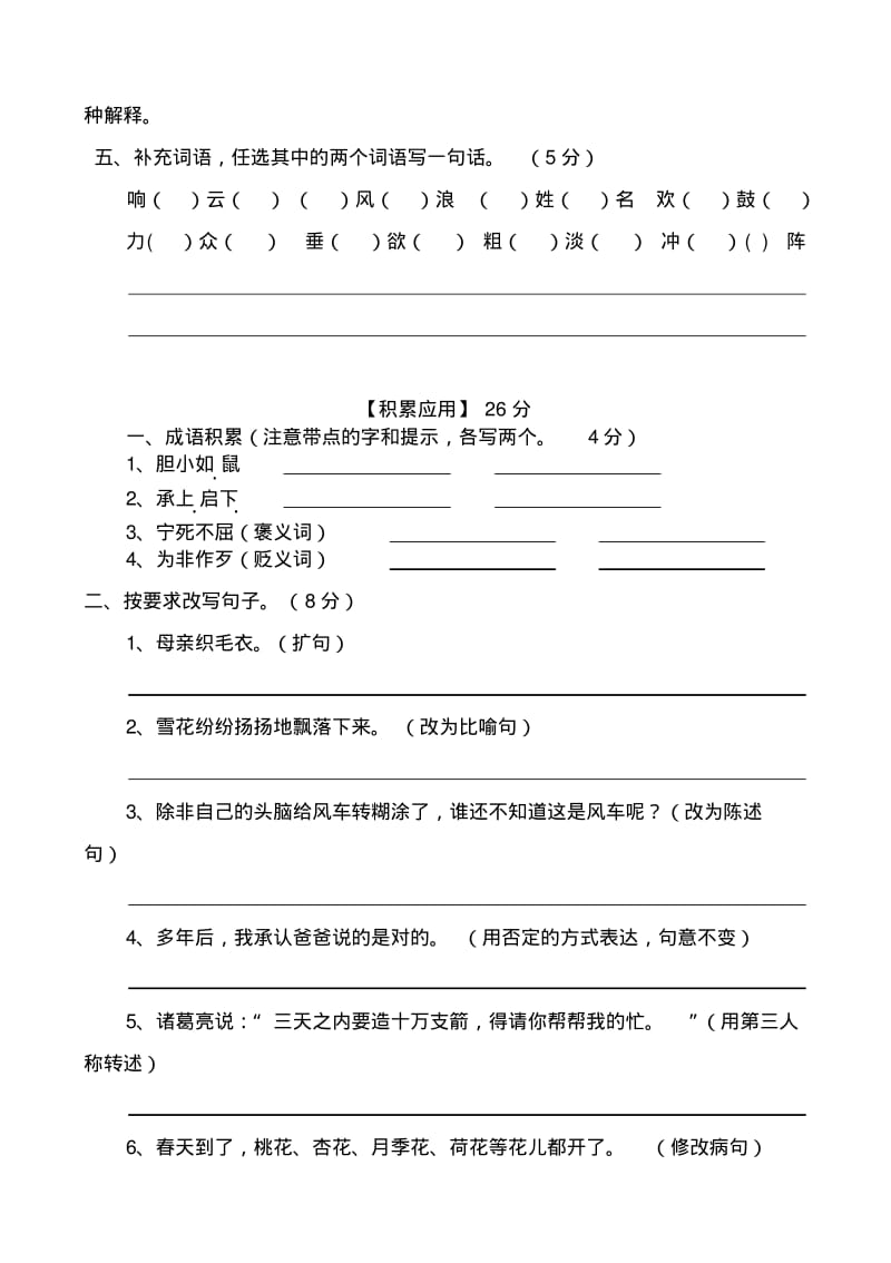 语文S版2013年小学五年级下册期末质量评价语文无答案.pdf_第2页