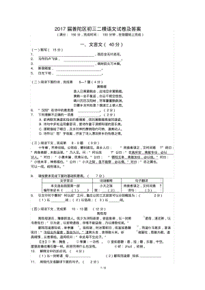 2017届上海市普陀区初三二模语文试卷及答案【精校word版】【全网首发】.pdf